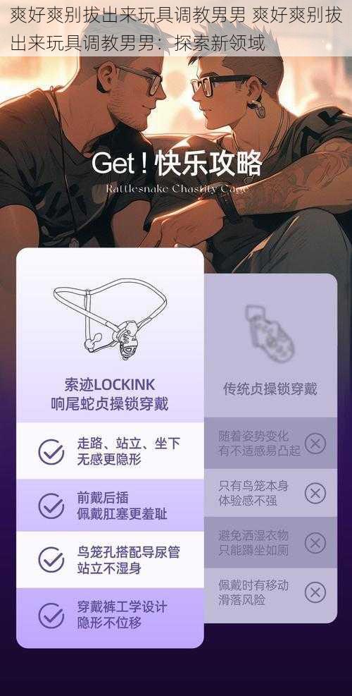 爽好爽别拔出来玩具调教男男 爽好爽别拔出来玩具调教男男：探索新领域