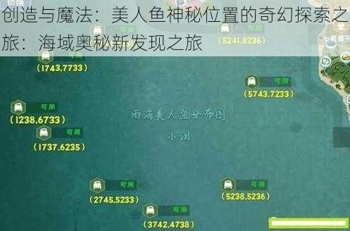 创造与魔法：美人鱼神秘位置的奇幻探索之旅：海域奥秘新发现之旅