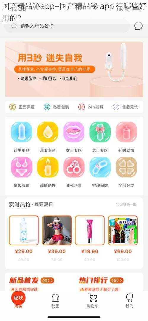 国产精品秘app—国产精品秘 app 有哪些好用的？