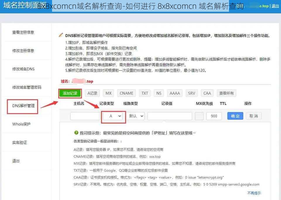 8x8xcomcn域名解析查询-如何进行 8x8xcomcn 域名解析查询