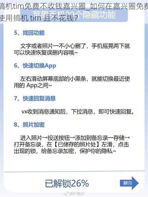 搞机tim免费不收钱嘉兴圈_如何在嘉兴圈免费使用搞机 tim 且不花钱？