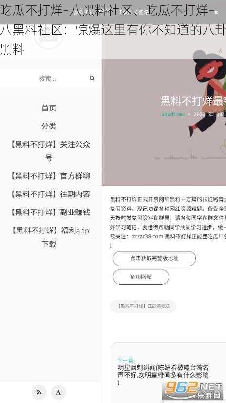 吃瓜不打烊–八黑料社区、吃瓜不打烊–八黑料社区：惊爆这里有你不知道的八卦黑料