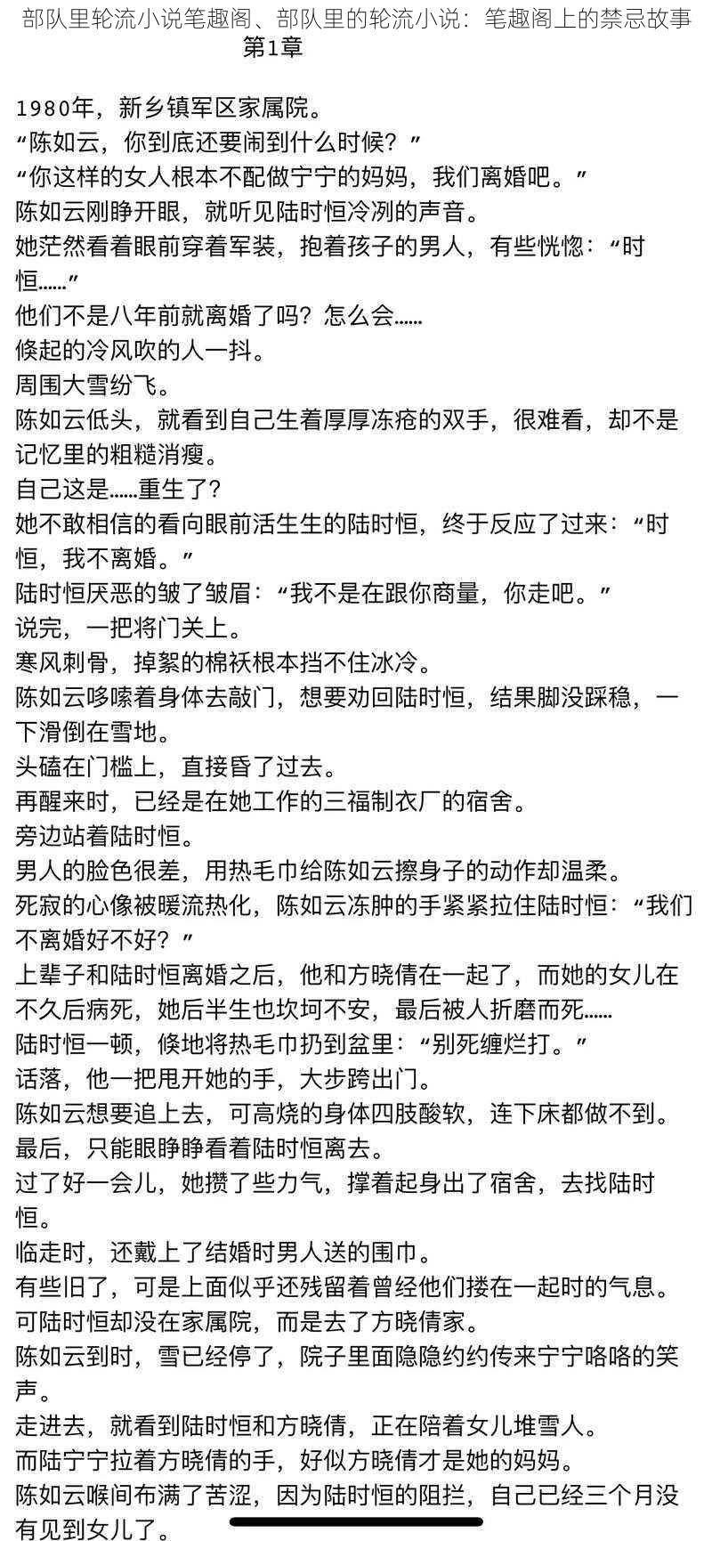 部队里轮流小说笔趣阁、部队里的轮流小说：笔趣阁上的禁忌故事