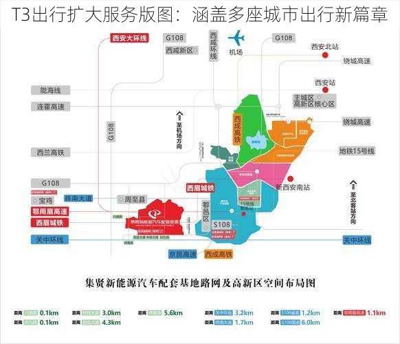 T3出行扩大服务版图：涵盖多座城市出行新篇章