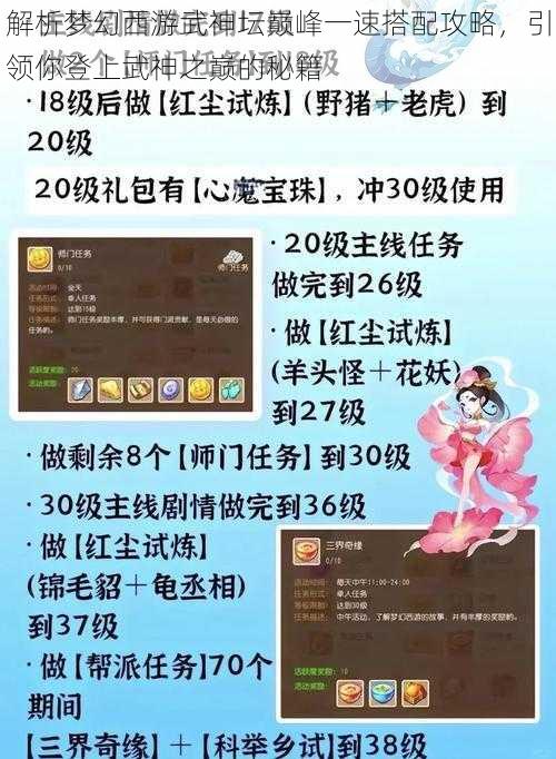 解析梦幻西游武神坛巅峰一速搭配攻略，引领你登上武神之巅的秘籍