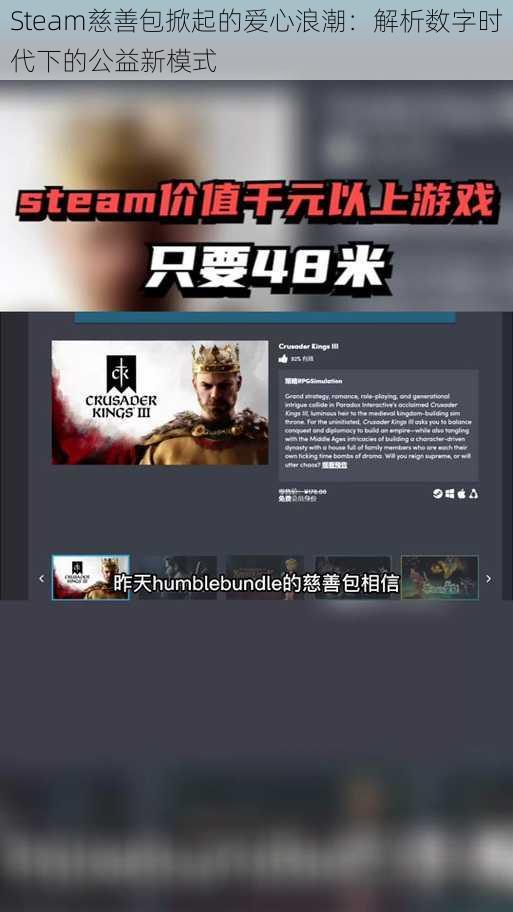 Steam慈善包掀起的爱心浪潮：解析数字时代下的公益新模式