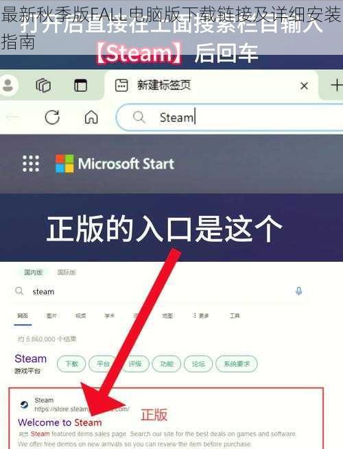 最新秋季版FALL电脑版下载链接及详细安装指南