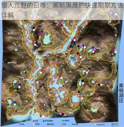 猎人荒野的召唤：黑额黑雁的快速刷取方法详解