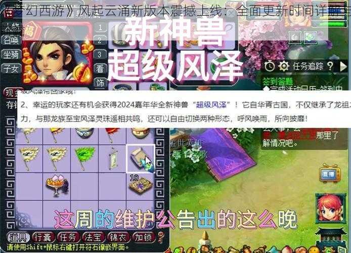 《梦幻西游》风起云涌新版本震撼上线：全面更新时间详解与前瞻