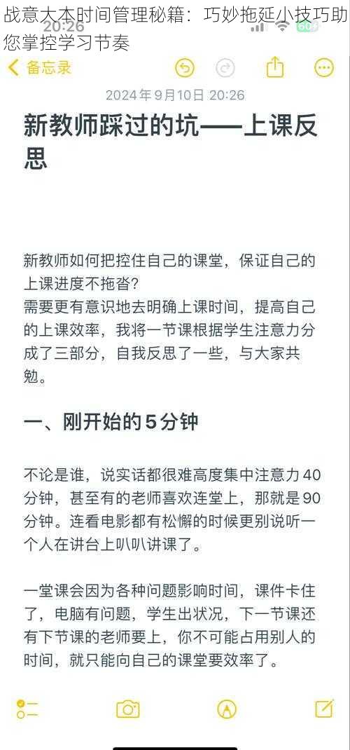 战意大本时间管理秘籍：巧妙拖延小技巧助您掌控学习节奏