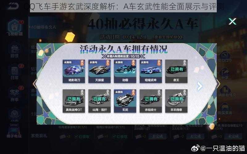 QQ飞车手游玄武深度解析：A车玄武性能全面展示与评测