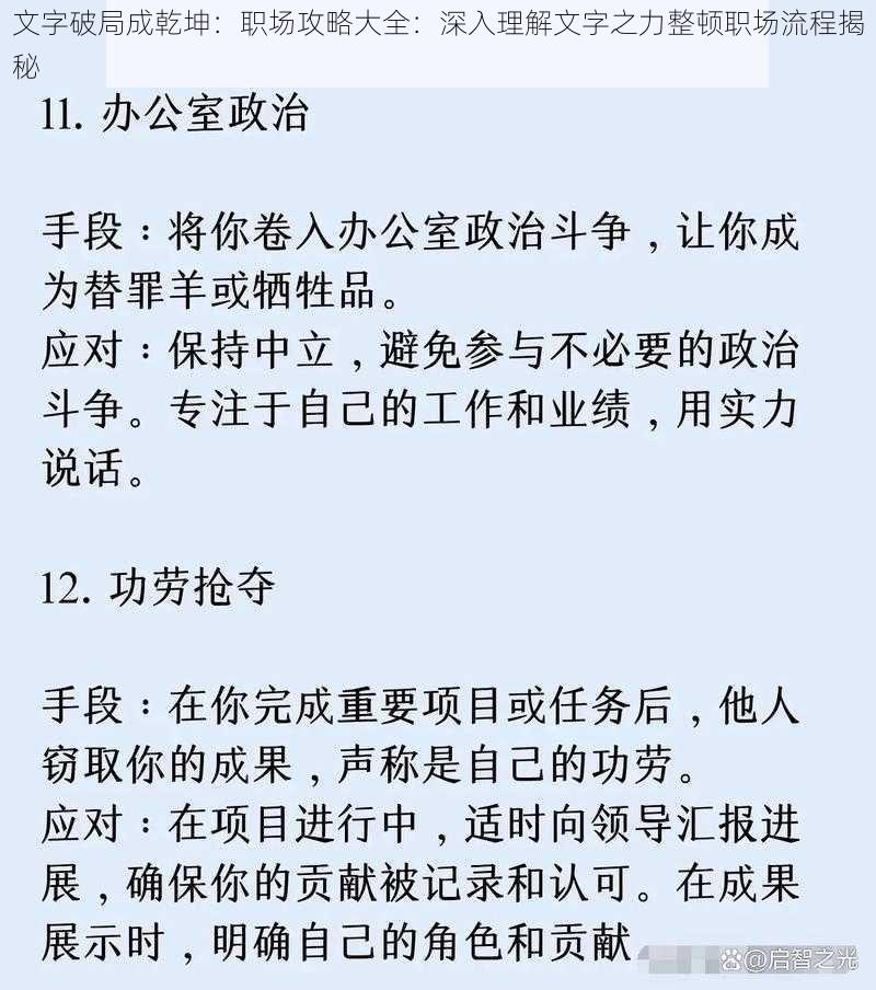 文字破局成乾坤：职场攻略大全：深入理解文字之力整顿职场流程揭秘