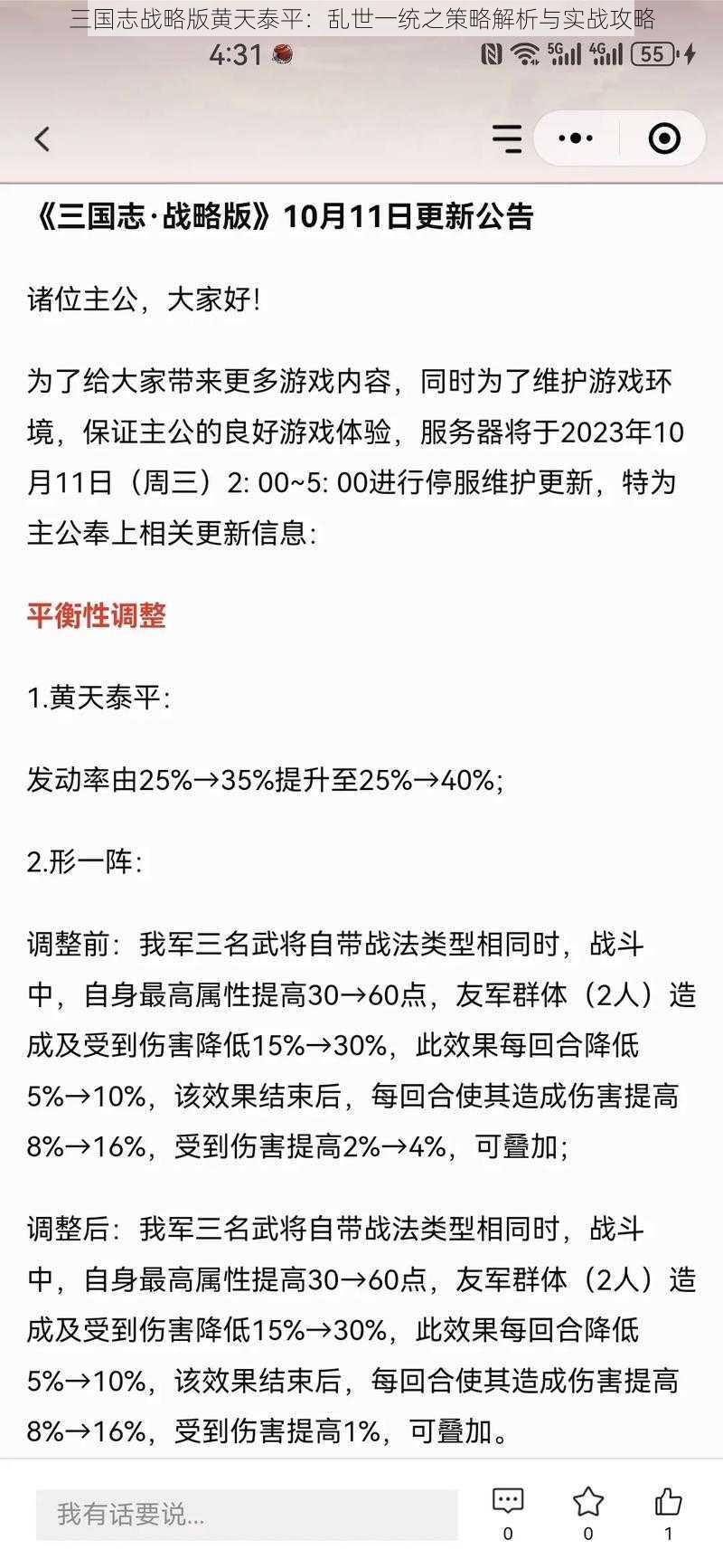 三国志战略版黄天泰平：乱世一统之策略解析与实战攻略