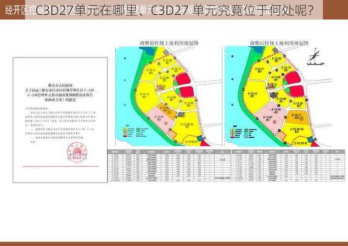 C3D27单元在哪里、C3D27 单元究竟位于何处呢？