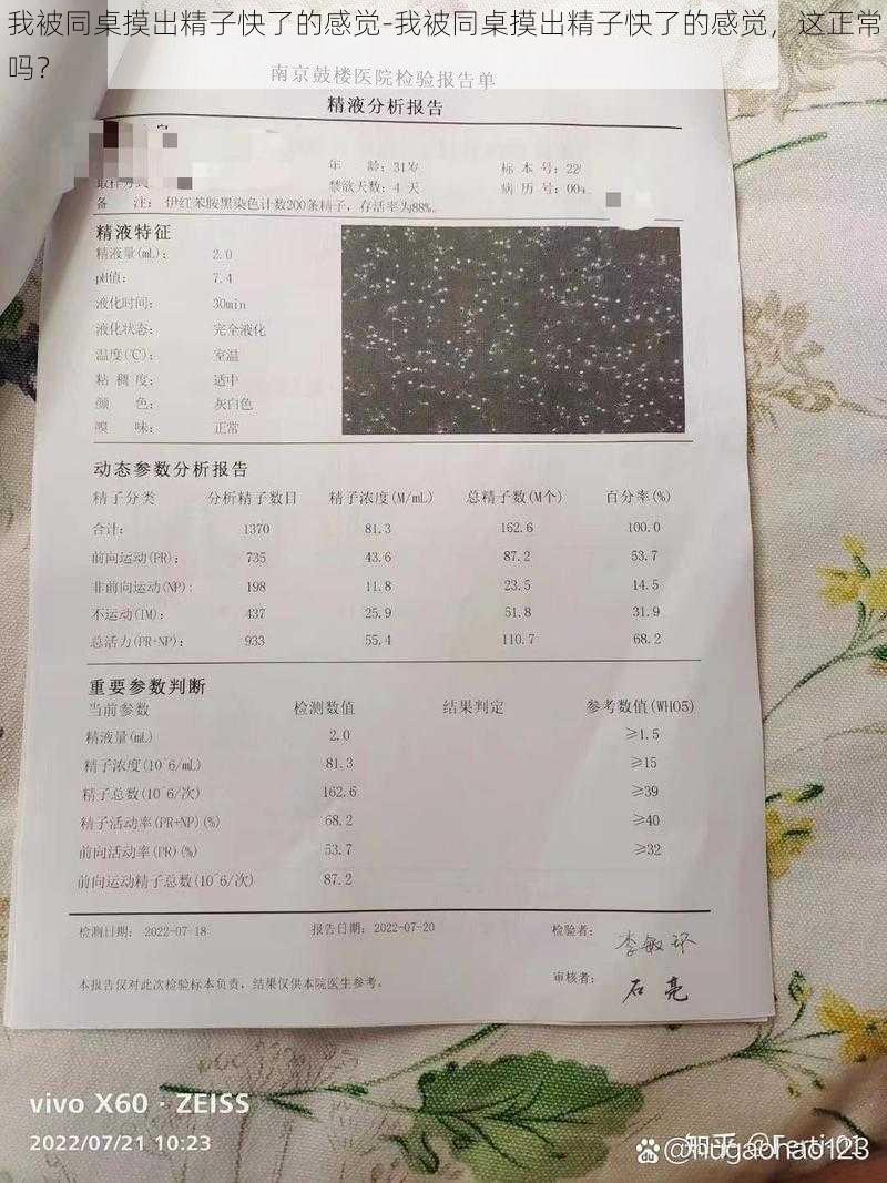 我被同桌摸出精子快了的感觉-我被同桌摸出精子快了的感觉，这正常吗？