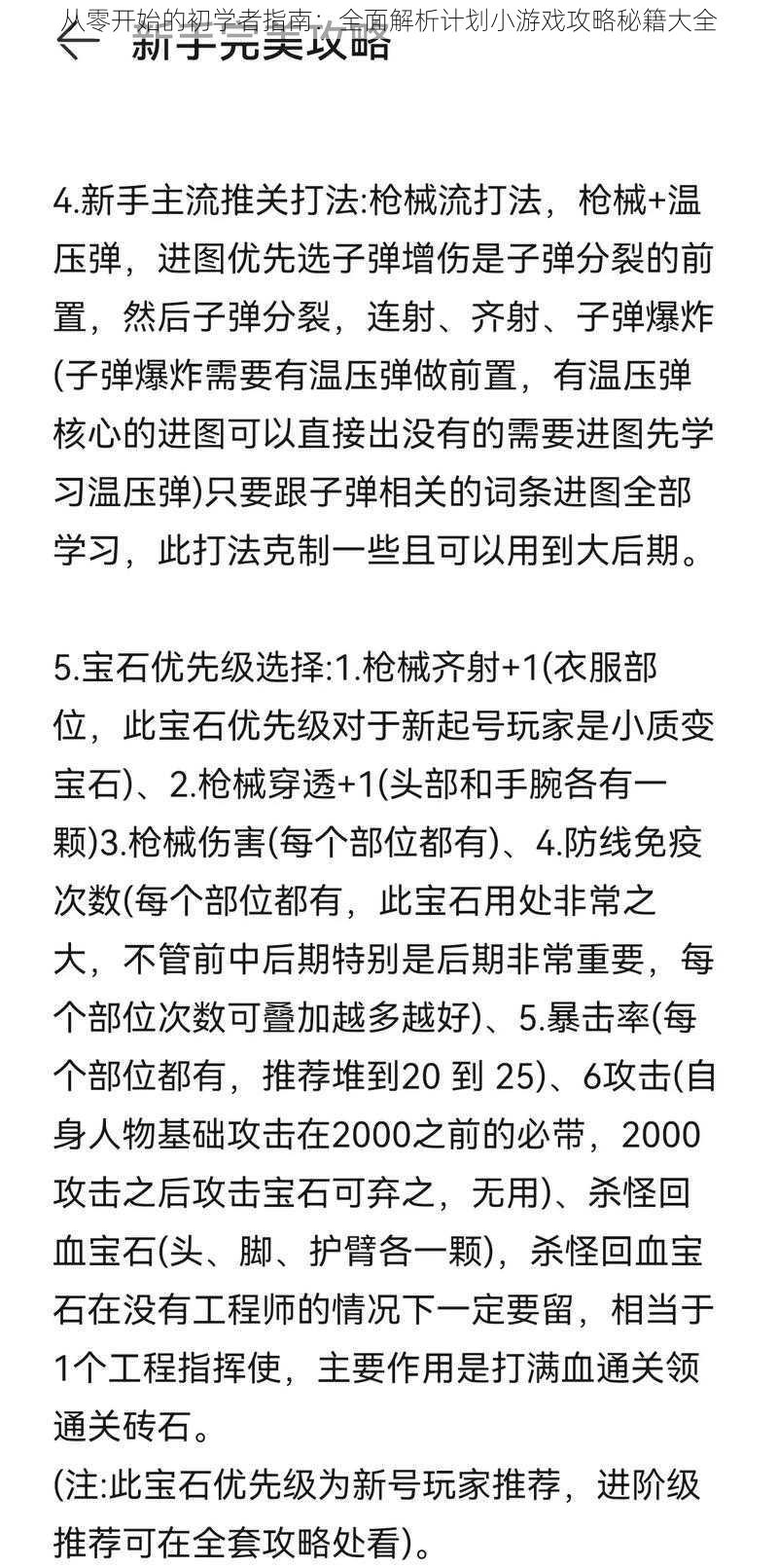 从零开始的初学者指南：全面解析计划小游戏攻略秘籍大全