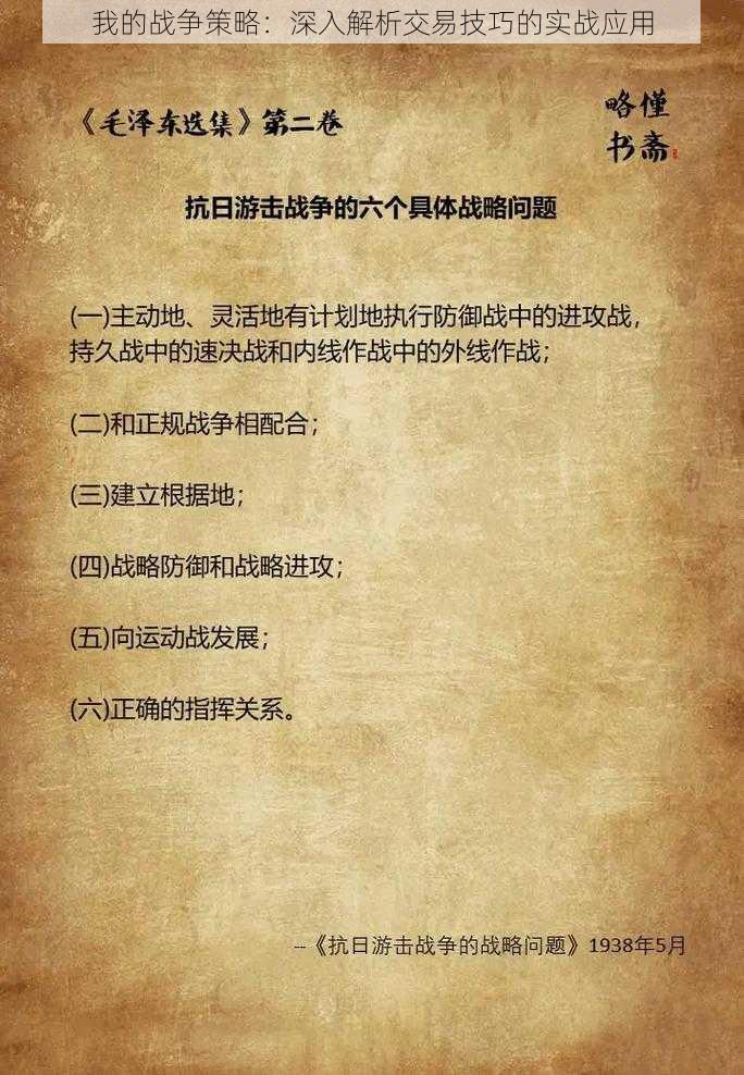 我的战争策略：深入解析交易技巧的实战应用