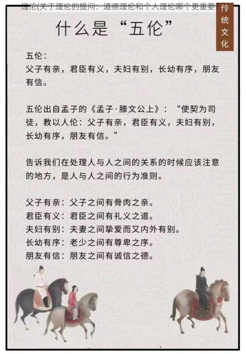 理伦(关于理伦的提问：道德理伦和个人理伦哪个更重要？)