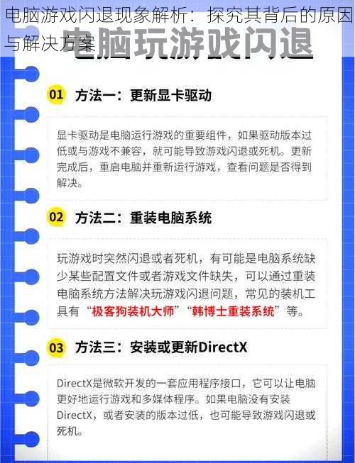 电脑游戏闪退现象解析：探究其背后的原因与解决方案