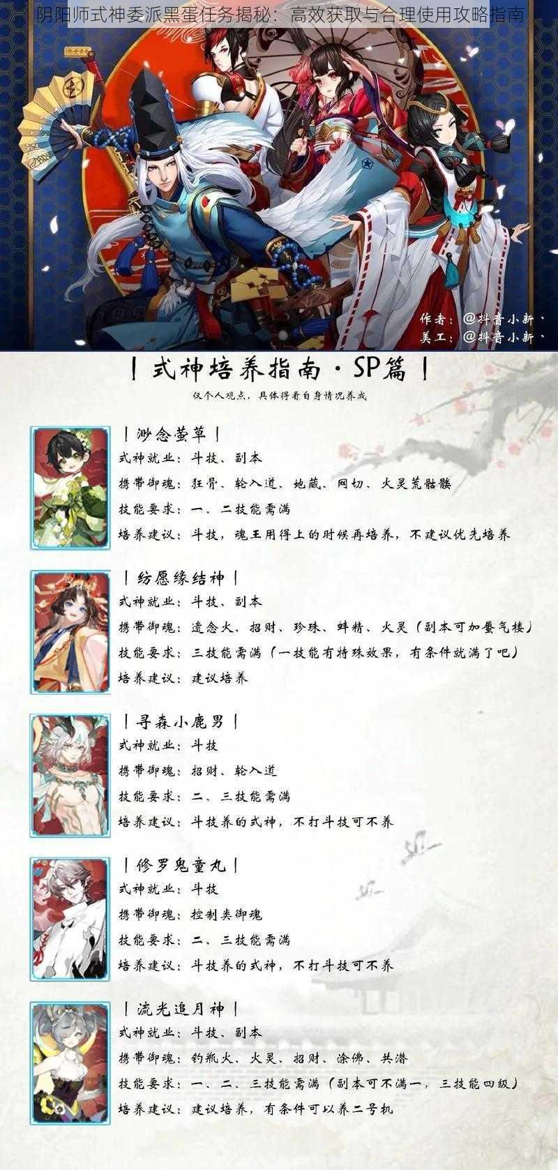 阴阳师式神委派黑蛋任务揭秘：高效获取与合理使用攻略指南