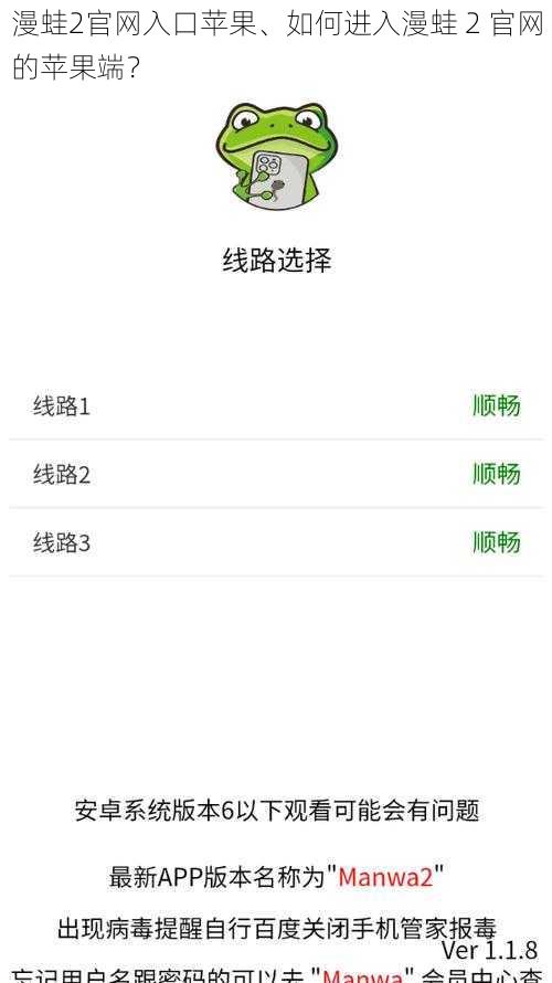 漫蛙2官网入口苹果、如何进入漫蛙 2 官网的苹果端？