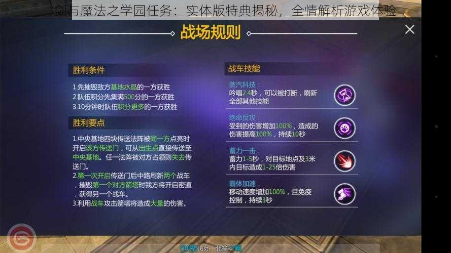 剑与魔法之学园任务：实体版特典揭秘，全情解析游戏体验