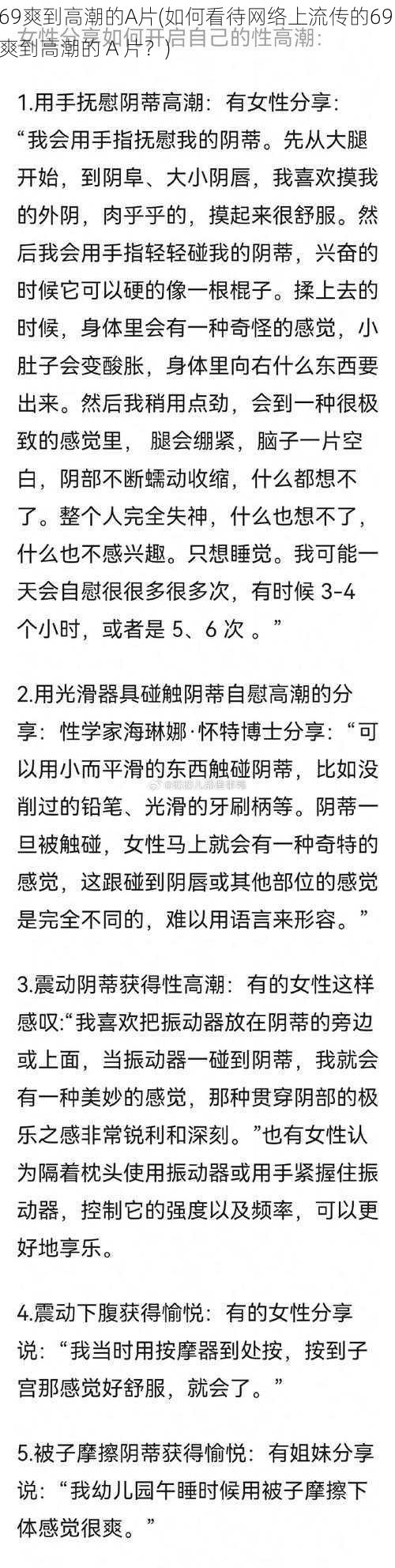 69爽到高潮的A片(如何看待网络上流传的69 爽到高潮的 A 片？)