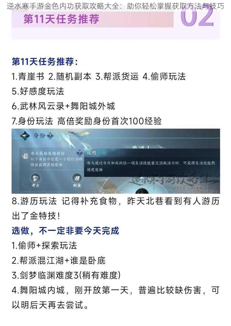 逆水寒手游金色内功获取攻略大全：助你轻松掌握获取方法与技巧