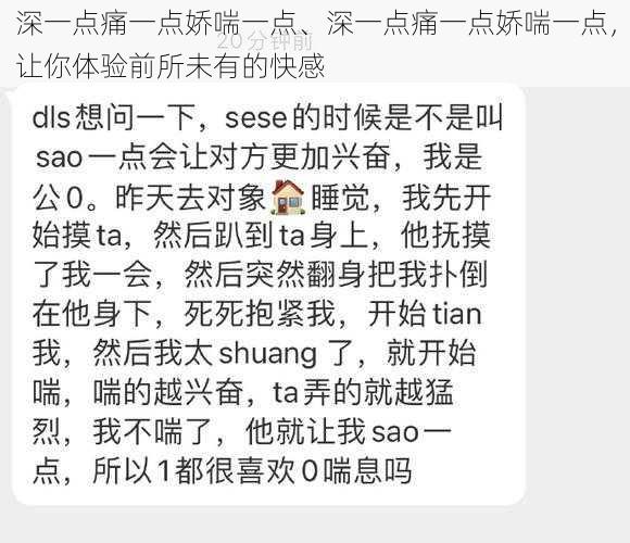 深一点痛一点娇喘一点、深一点痛一点娇喘一点，让你体验前所未有的快感