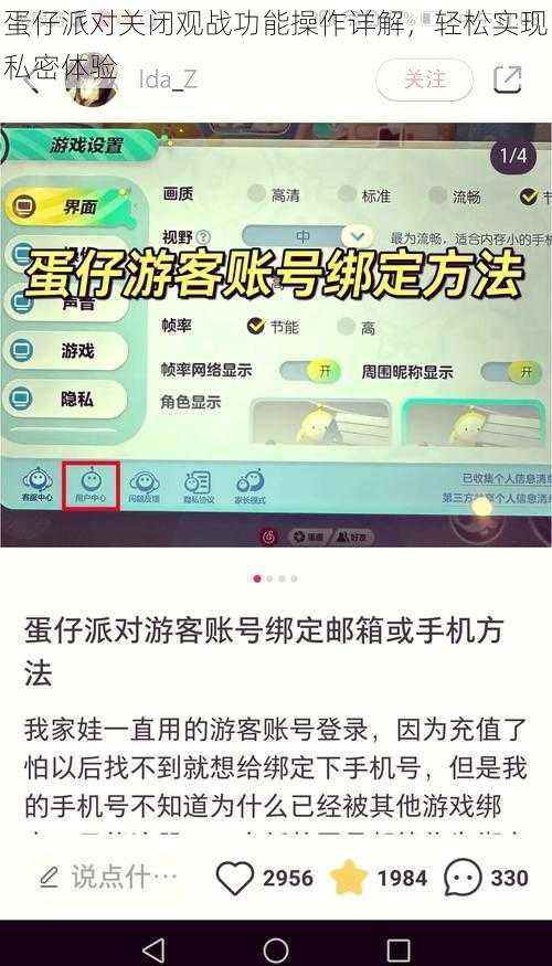 蛋仔派对关闭观战功能操作详解，轻松实现私密体验