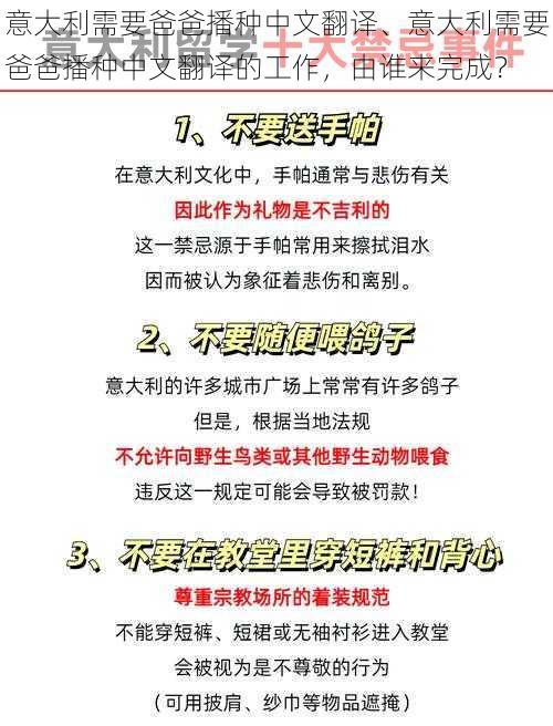 意大利需要爸爸播种中文翻译、意大利需要爸爸播种中文翻译的工作，由谁来完成？