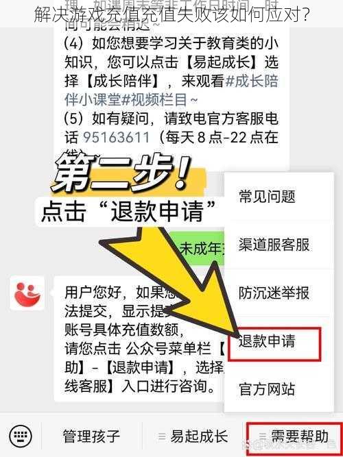 解决游戏充值充值失败该如何应对？