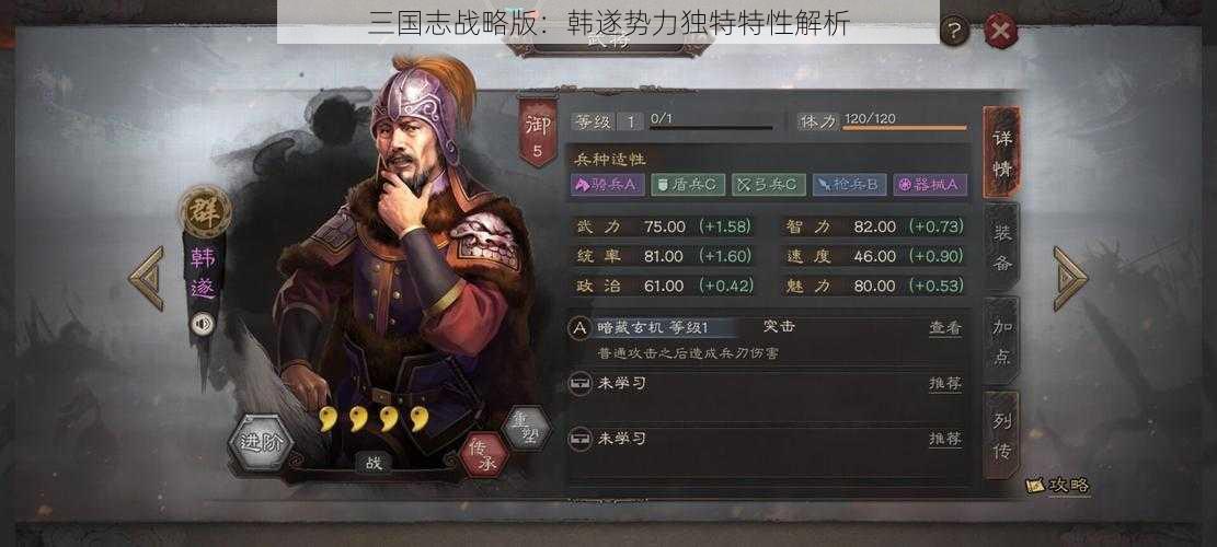 三国志战略版：韩遂势力独特特性解析