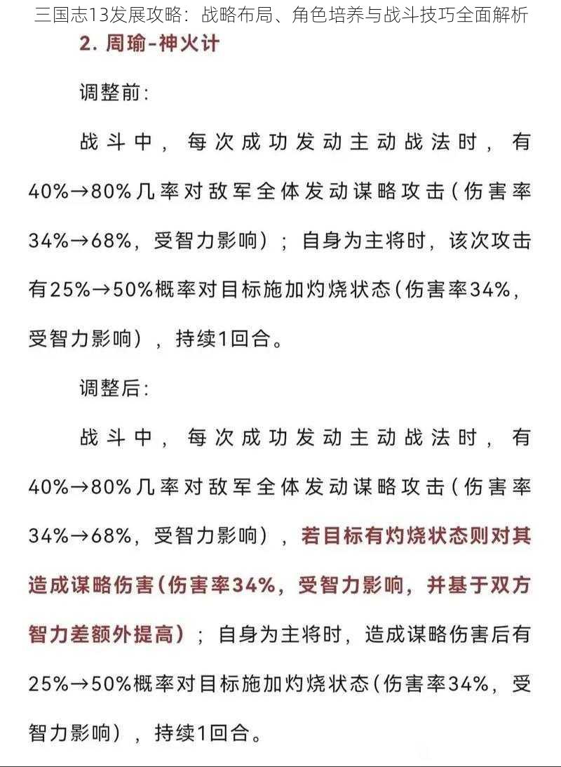 三国志13发展攻略：战略布局、角色培养与战斗技巧全面解析