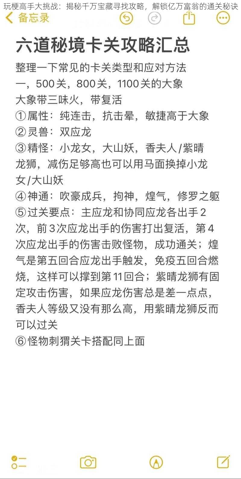 玩梗高手大挑战：揭秘千万宝藏寻找攻略，解锁亿万富翁的通关秘诀