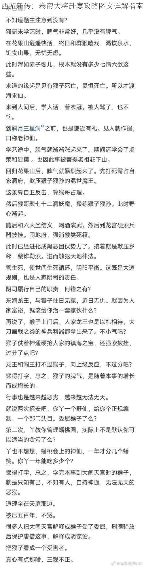 西游新传：卷帘大将赴宴攻略图文详解指南