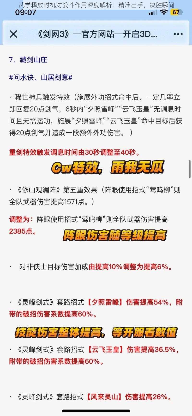 武学释放时机对战斗作用深度解析：精准出手，决胜瞬间