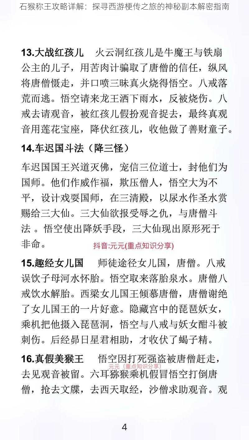 石猴称王攻略详解：探寻西游梗传之旅的神秘副本解密指南