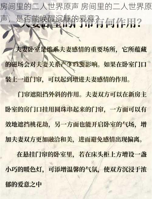 房间里的二人世界原声 房间里的二人世界原声，是否能唤醒沉睡的爱意？