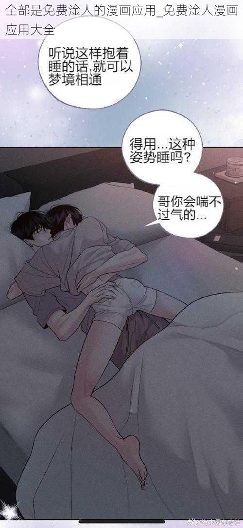 全部是免费淦人的漫画应用_免费淦人漫画应用大全