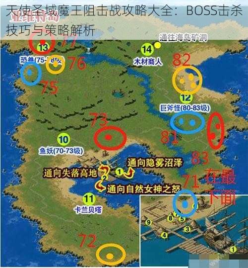 天使圣域魔王阻击战攻略大全：BOSS击杀技巧与策略解析