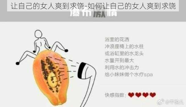 让自己的女人爽到求饶-如何让自己的女人爽到求饶