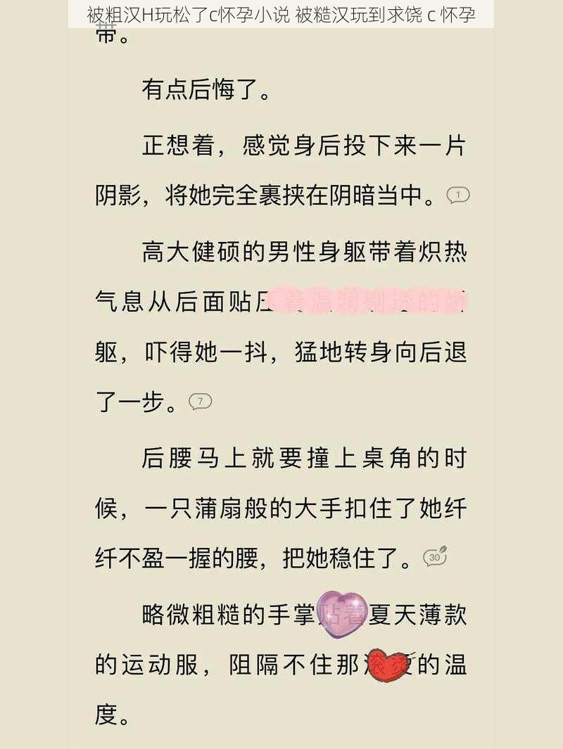 被粗汉H玩松了c怀孕小说 被糙汉玩到求饶 c 怀孕