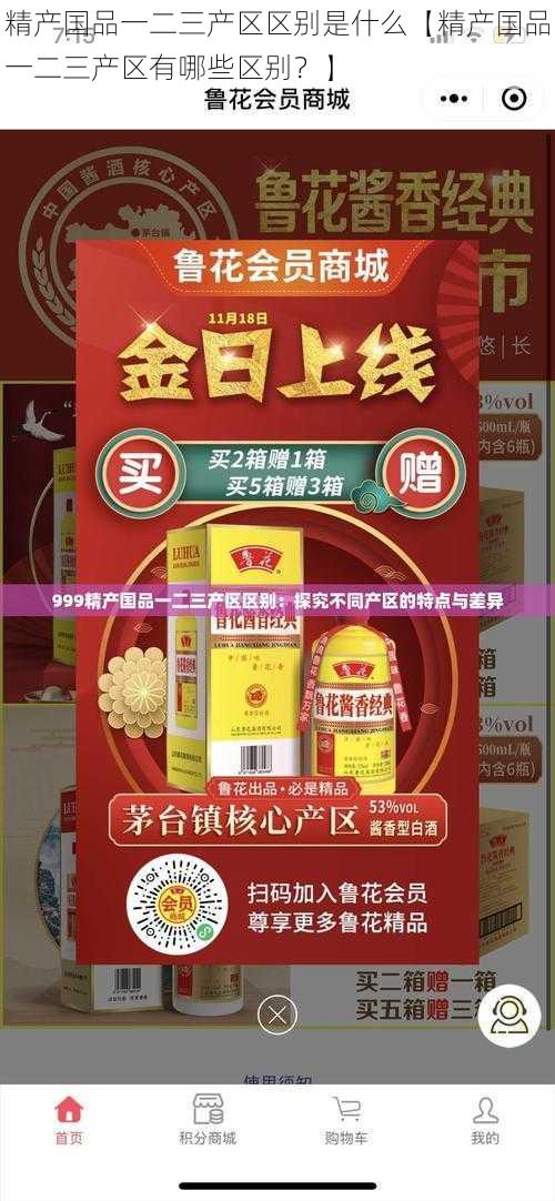 精产国品一二三产区区别是什么【精产国品一二三产区有哪些区别？】