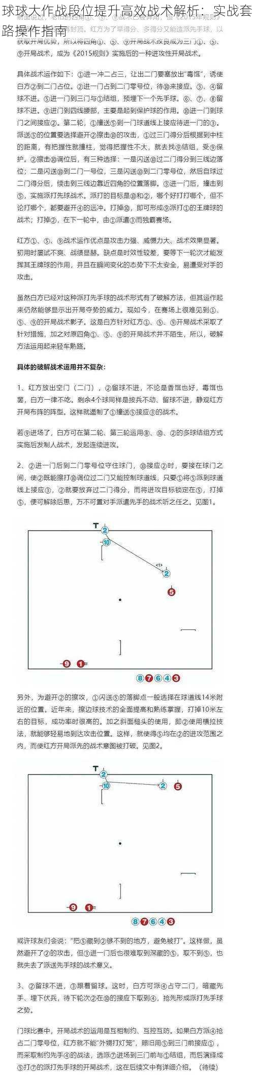 球球大作战段位提升高效战术解析：实战套路操作指南