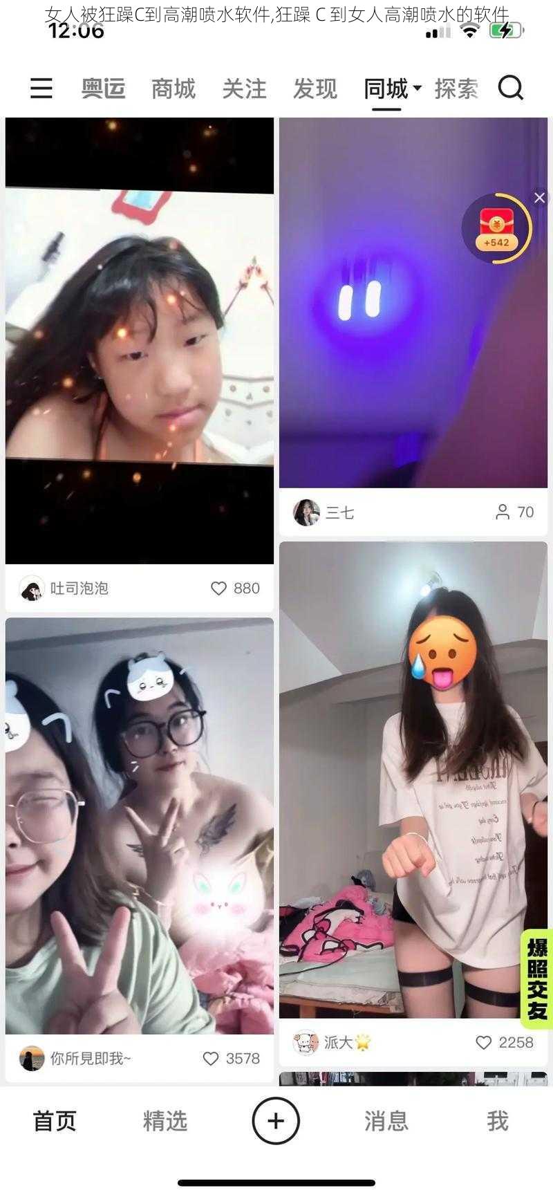 女人被狂躁C到高潮喷水软件,狂躁 C 到女人高潮喷水的软件