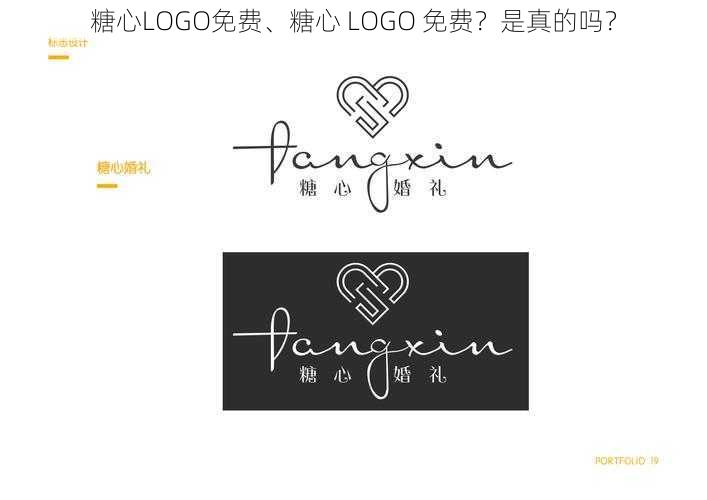 糖心LOGO免费、糖心 LOGO 免费？是真的吗？