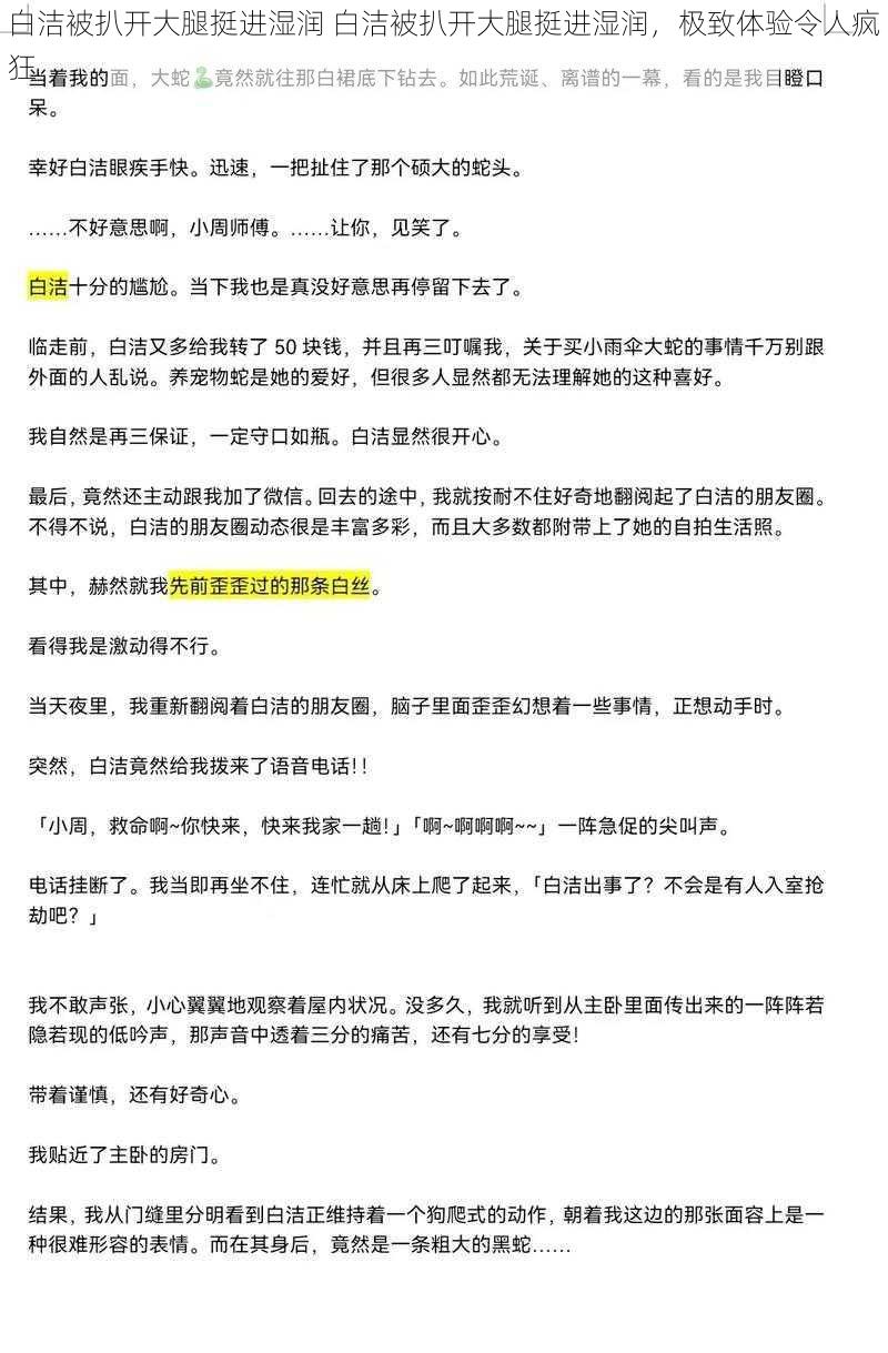 白洁被扒开大腿挺进湿润 白洁被扒开大腿挺进湿润，极致体验令人疯狂