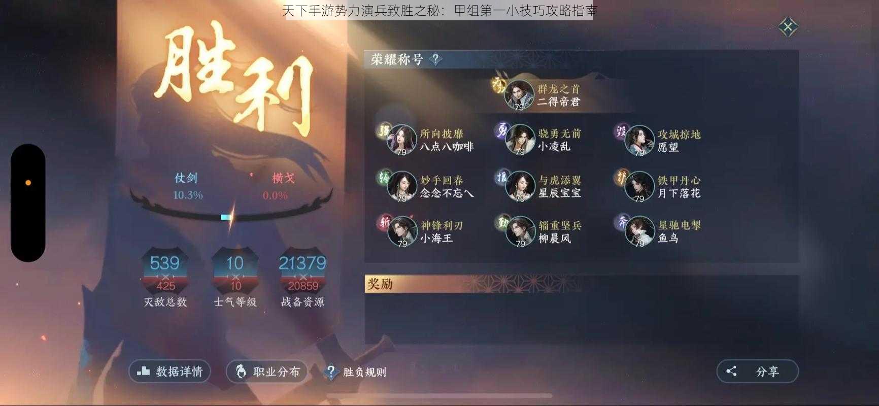 天下手游势力演兵致胜之秘：甲组第一小技巧攻略指南