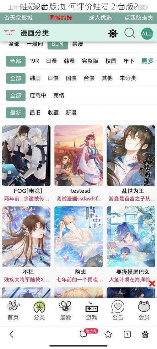 蛙漫2台版;如何评价蛙漫 2 台版？